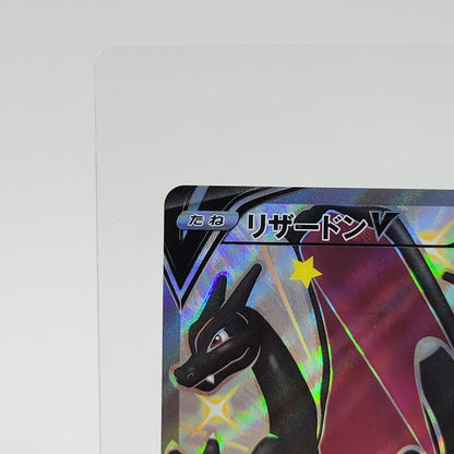 Pokémon TCG Shiny Star V Charizard V 307/190 Holo Textured Japanese