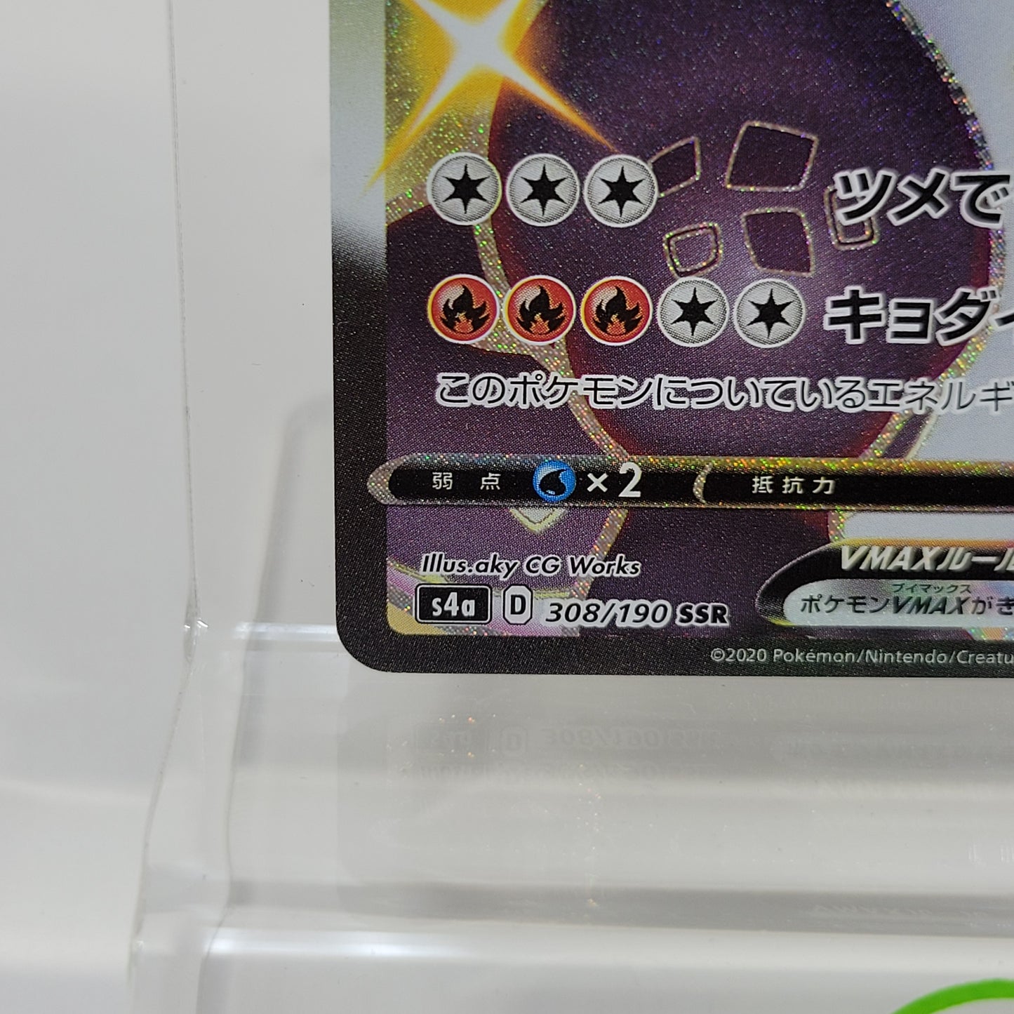 Pokémon TCG Shiny Star V Charizard VMAX 308/190 Holo Textured Japanese